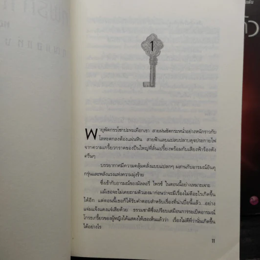 เทพธิดาในหีบแก้ว เล่ม 1-3 ตอน กุญแจแห่งความกล้า+กุญแจแห่งความรู้+กุญแจแห่งแสง - Nora Roberts รูปที่ 6
