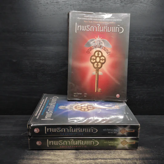 เทพธิดาในหีบแก้ว เล่ม 1-3 ตอน กุญแจแห่งความกล้า+กุญแจแห่งความรู้+กุญแจแห่งแสง - Nora Roberts รูปที่ 1