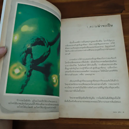 เกิดเพราะกรรมหรือความซวย - ทันตแพทย์สม สุจีรา รูปที่ 9