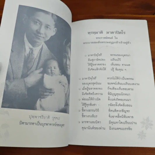 พระมหากษัตริย์ยอดกตัญญู รูปที่ 6