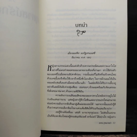 คฤหาสน์รักฮาร์เปอร์ 3 เล่ม - นอร่า โรเบิร์ตส์ เจ ดี ร๊อบบ์ รูปที่ 6