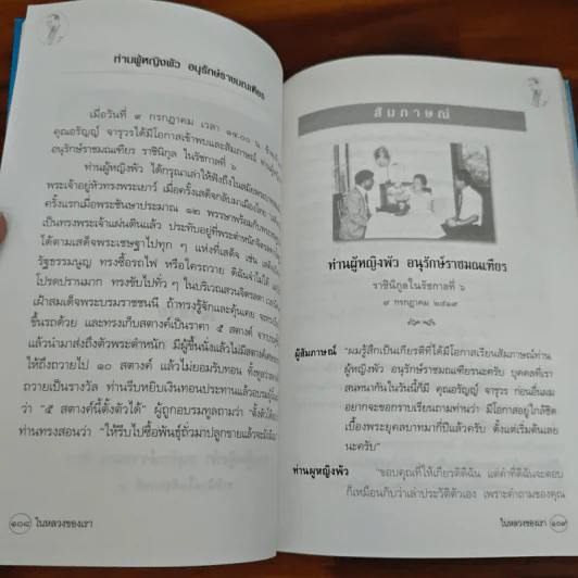 ในหลวงของเรา - อัครวัฒน์ โอสถานุเคราะห์ รูปที่ 10