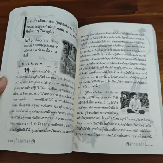 ถอดรหัสสุขภาพ เล่ม 2 ความลับฟ้า รูปที่ 8