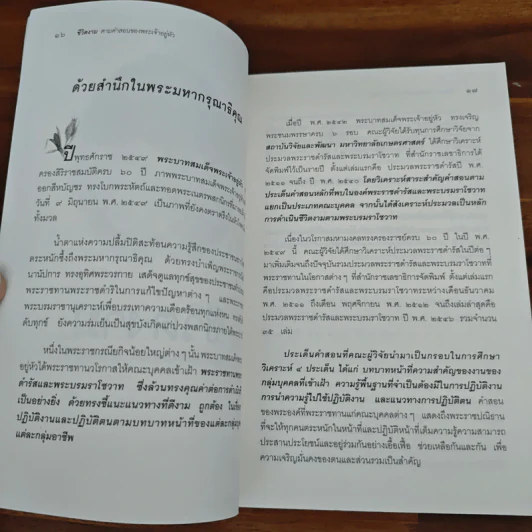 ชีวิตงาม ตามคำสอนของพระเจ้าอยู่หัว รูปที่ 10