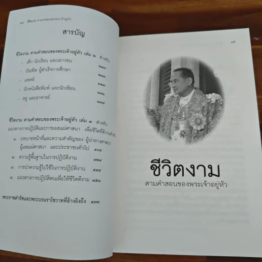 ชีวิตงาม ตามคำสอนของพระเจ้าอยู่หัว รูปที่ 9