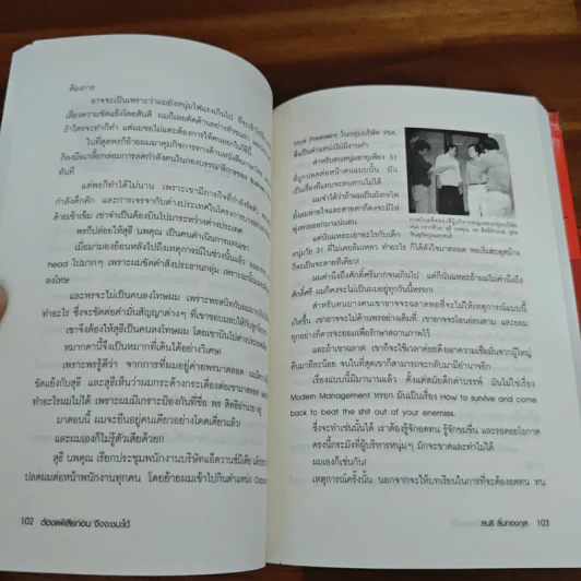 ต้องแพ้เสียก่อน จึงจะชนะได้ - สนธิ ลิ้มทองกุล รูปที่ 8