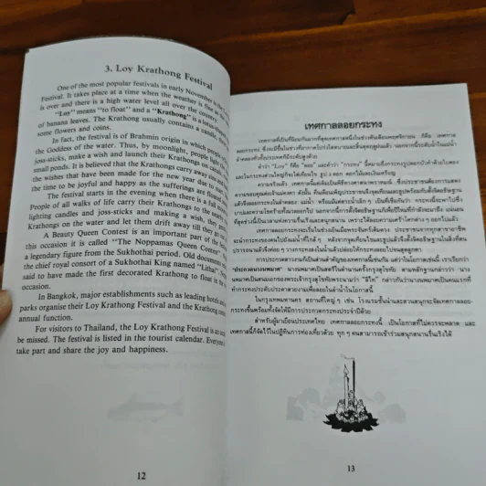 Essays on Thailand (เรื่องราวต่างๆเกี่ยวกับประเทศไทย) รูปที่ 10
