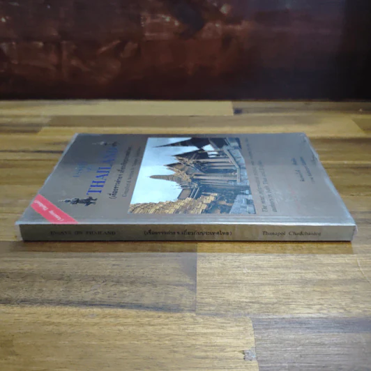 Essays on Thailand (เรื่องราวต่างๆเกี่ยวกับประเทศไทย) รูปที่ 3