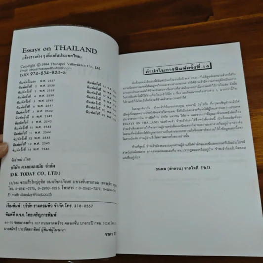 Essays on Thailand (เรื่องราวต่างๆเกี่ยวกับประเทศไทย) รูปที่ 6