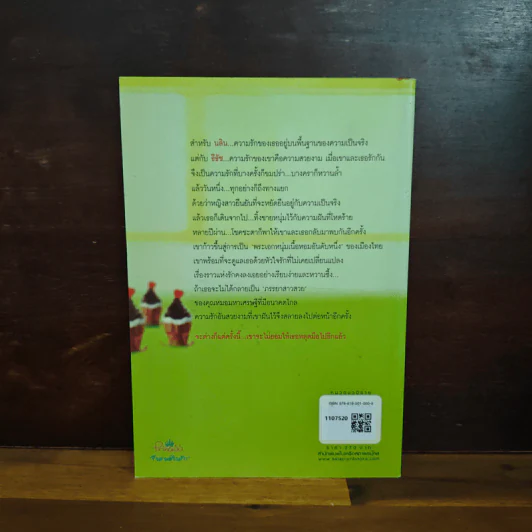 เรื่องรักฉบับ (หวาน) ขม - อิสย่าห์ รูปที่ 2