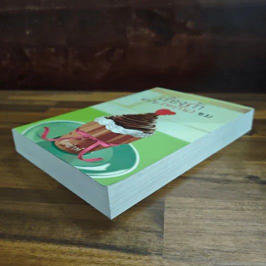 เรื่องรักฉบับ (หวาน) ขม - อิสย่าห์ รูปที่ 4