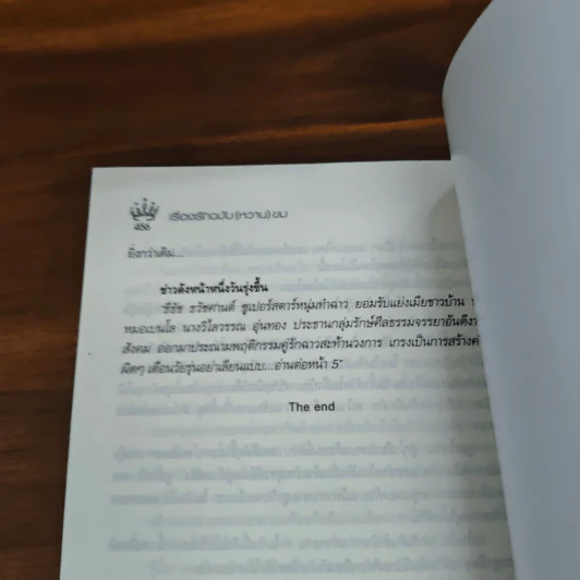 เรื่องรักฉบับ (หวาน) ขม - อิสย่าห์ รูปที่ 9