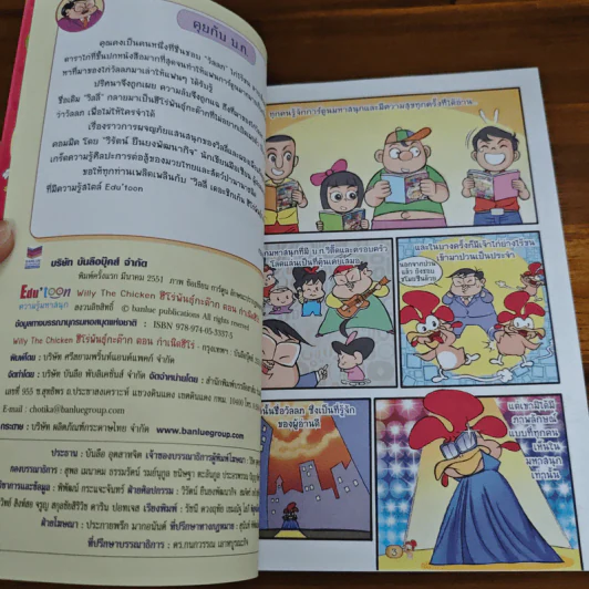 ฮีโร่พันธุ์ก๊าก ตอน กำเนิดฮีโร่ รูปที่ 6
