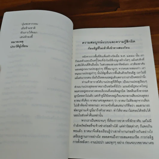 ชวนม่วนชื่น  ธรรมะบันเทิงหลายเรื่องเล่า - พระอาจารย์พรหม รูปที่ 11