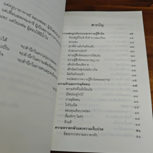 ชวนม่วนชื่น  ธรรมะบันเทิงหลายเรื่องเล่า - พระอาจารย์พรหม รูปที่ 8