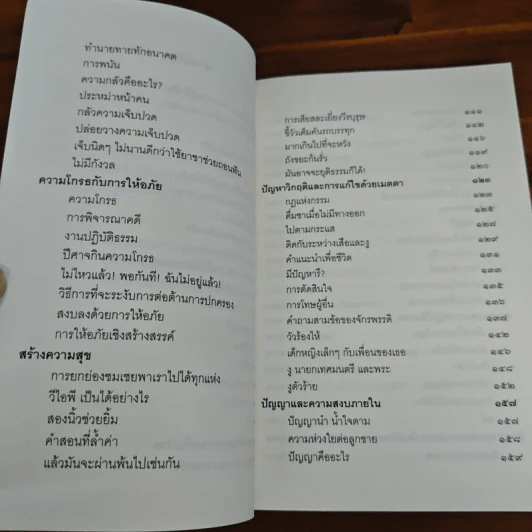 ชวนม่วนชื่น  ธรรมะบันเทิงหลายเรื่องเล่า - พระอาจารย์พรหม รูปที่ 9