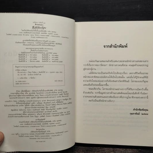 ฟ้ากระจ่างดาว - กิ่งฉัตร รูปที่ 6