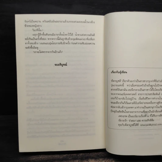 เพรงภพ ขอกลับมารักเธออีกสักครั้ง - คีตาญชลี รูปที่ 8