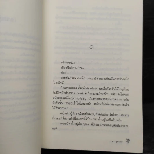 พิภพมนตรา - จุฑารัตน์ รูปที่ 7