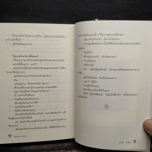 พิภพมนตรา - จุฑารัตน์ รูปที่ 8