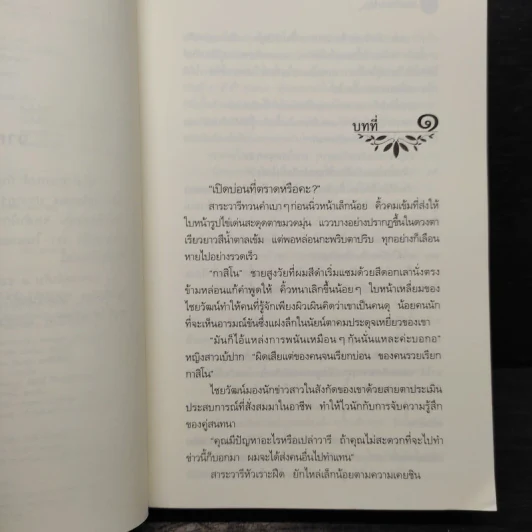 มนต์จันทรา - กิ่งฉัตร รูปที่ 7