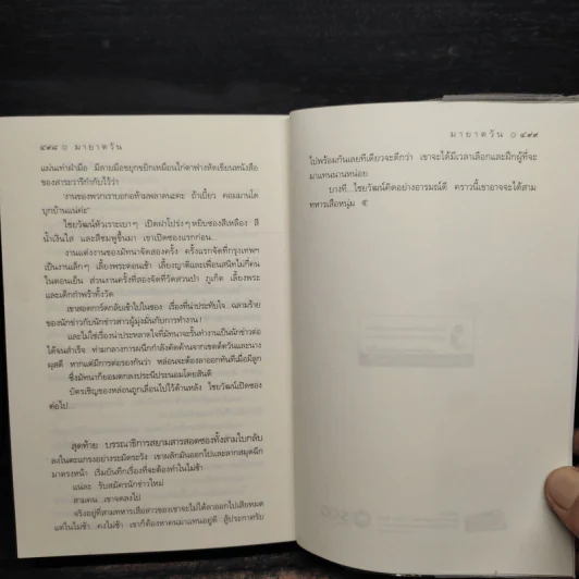 มายาตวัน - กิ่งฉัตร รูปที่ 8