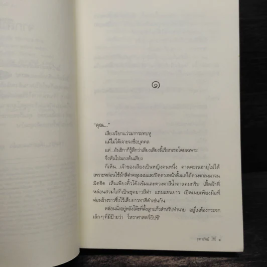 ลำนำต่างภพ - จุฑารัตน์ รูปที่ 7