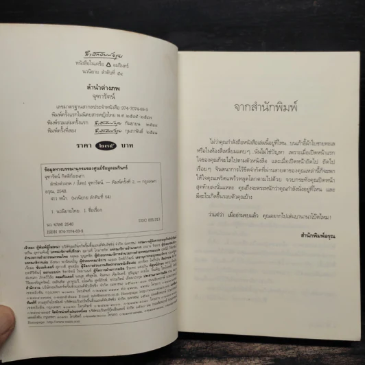 ลำนำต่างภพ - จุฑารัตน์ รูปที่ 6