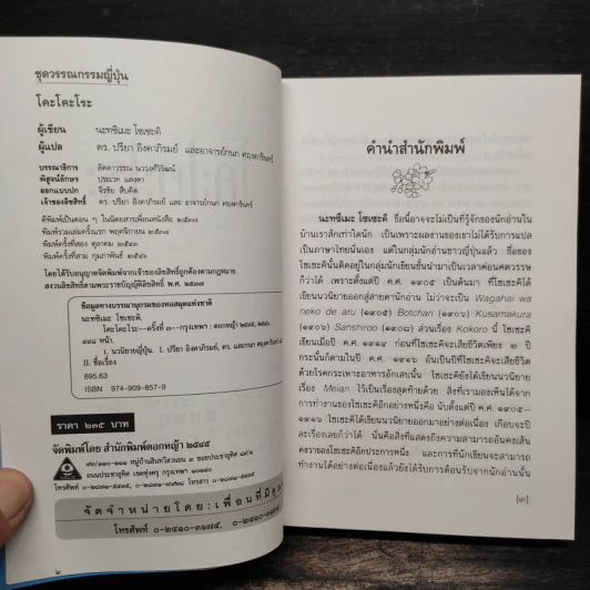 โคะโคะโระ - นะทซึเมะ โซเซะคิ รูปที่ 6
