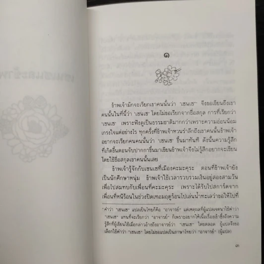 โคะโคะโระ - นะทซึเมะ โซเซะคิ รูปที่ 8