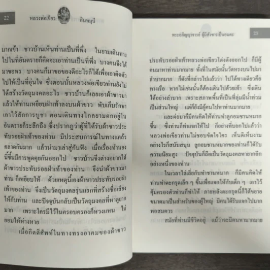รวมเรื่องราวของพระอภิญญาจารย์ ที่มรณภาพแล้วสังขารไม่เน่าเปื่อย พระอภิญญาจารย์ผู้มีสังขารเป็นอมตะ รูปที่ 8