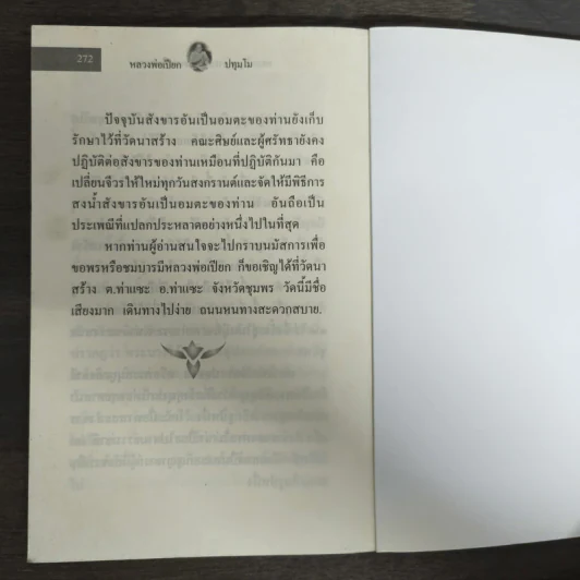 รวมเรื่องราวของพระอภิญญาจารย์ ที่มรณภาพแล้วสังขารไม่เน่าเปื่อย พระอภิญญาจารย์ผู้มีสังขารเป็นอมตะ รูปที่ 9