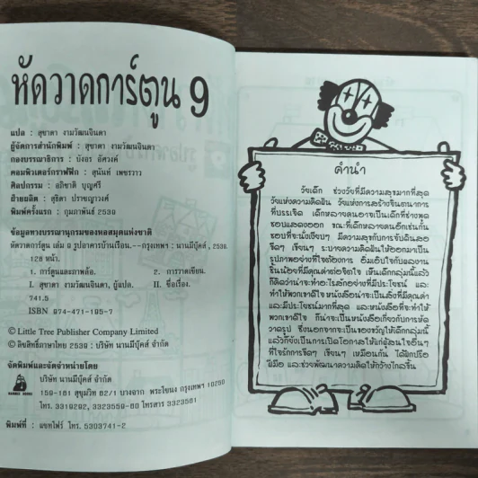 หัดวาดการ์ตูน 9 รูปอาคารบ้านเรือน รูปที่ 6