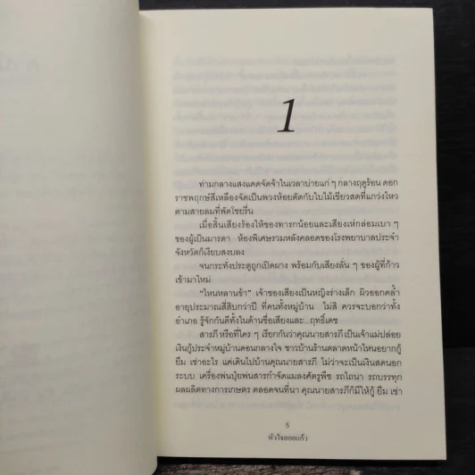 หัวใจลอยแก้ว - กรมาศ รูปที่ 7