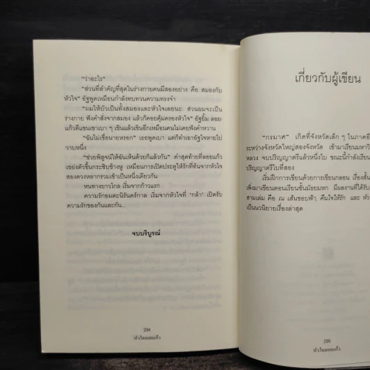 หัวใจลอยแก้ว - กรมาศ รูปที่ 8