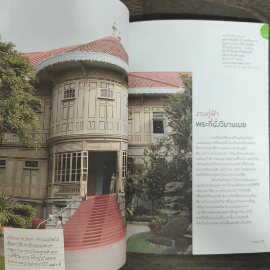 We Love BKK : เที่ยวกรุงเทพฯ - พนิชา อิ่มสมบูรณ์, จาฑารัตน์ องค์ติลานนท์ รูปที่ 8