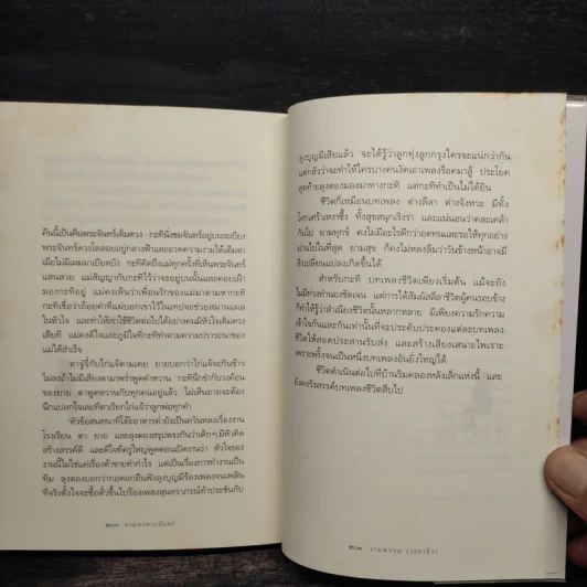 ความสุขของกะทิ ตอน ตามหาพระจันทร์ - งามพรรณ เวชชาชีวะ รูปที่ 9
