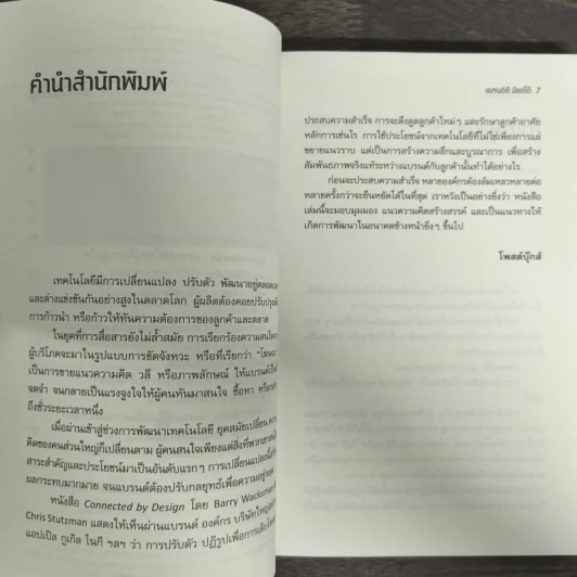 แบรนด์ดี มีแต่ได้ Connected by Design รูปที่ 7