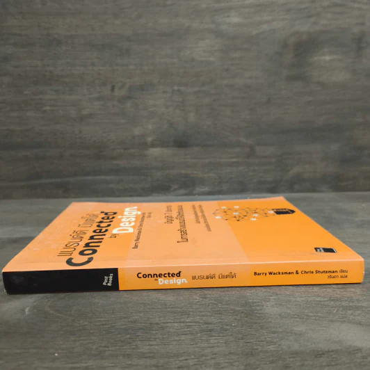 แบรนด์ดี มีแต่ได้ Connected by Design รูปที่ 2