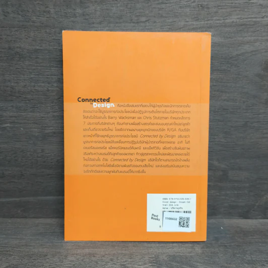 แบรนด์ดี มีแต่ได้ Connected by Design รูปที่ 5
