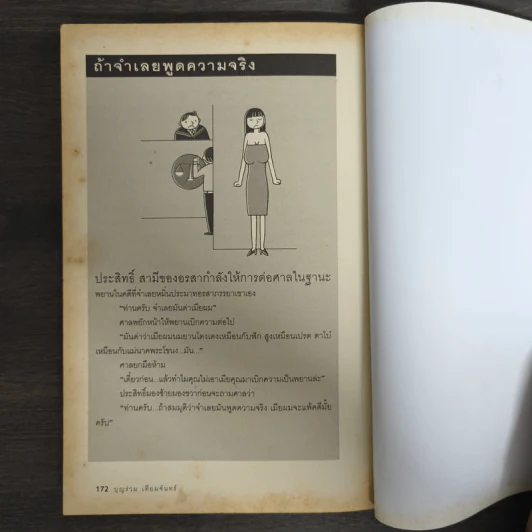 สนุกกับกฎหมาย - บุญร่วม เทียมจันทร์ รูปที่ 9