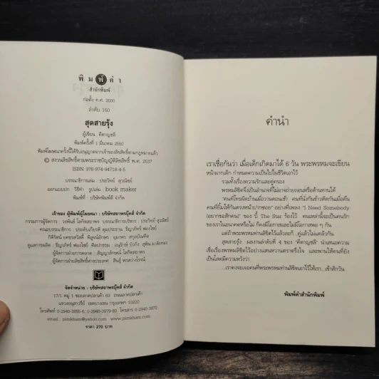 สุดสายรุ้ง - คีตาญชลี รูปที่ 6