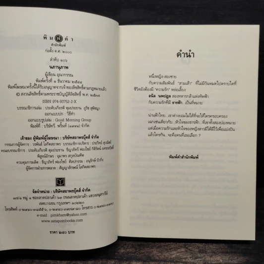 นภานุภาพ - อุณากรรณ รูปที่ 6