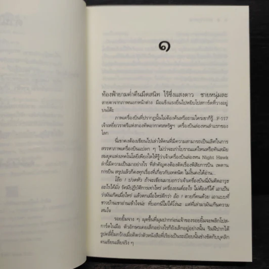 นภานุภาพ - อุณากรรณ รูปที่ 7