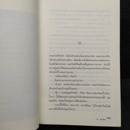 สุดขอบจักรวาล - จุฑารัตน์ รูปที่ 7