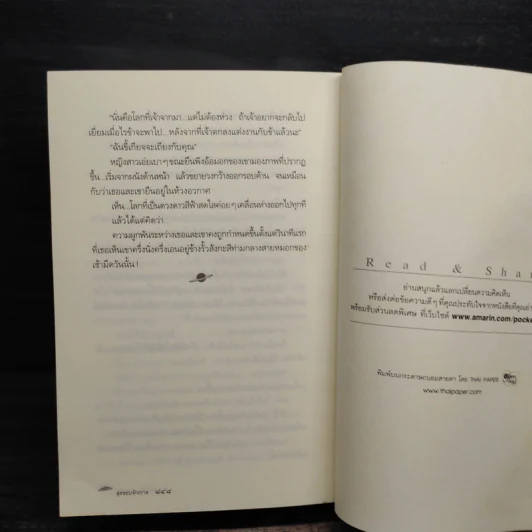 สุดขอบจักรวาล - จุฑารัตน์ รูปที่ 8