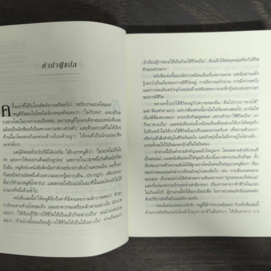 The Last Lecture เดอะลาสต์เลกเชอร์ - แรนดี เพาช์ รูปที่ 6