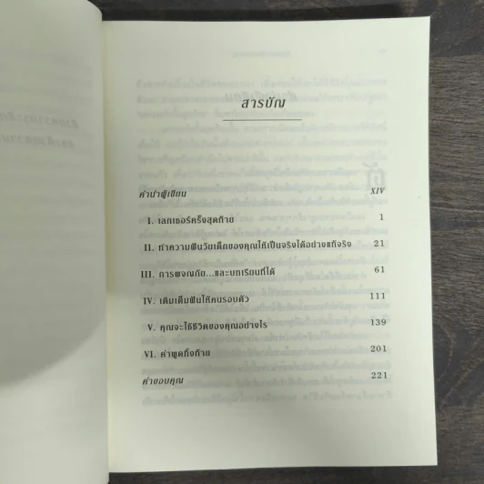 The Last Lecture เดอะลาสต์เลกเชอร์ - แรนดี เพาช์ รูปที่ 7