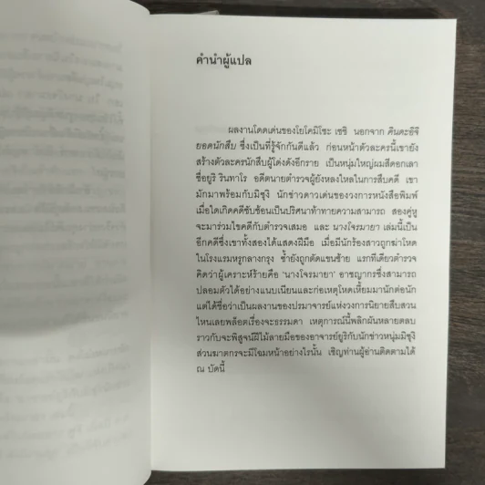 นางโจรมายา - โยโคมิโซะ เซซิ รูปที่ 6