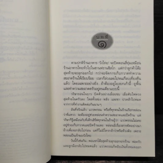 แสงดาวฝั่งทะเล - กิ่งฉัตร รูปที่ 7